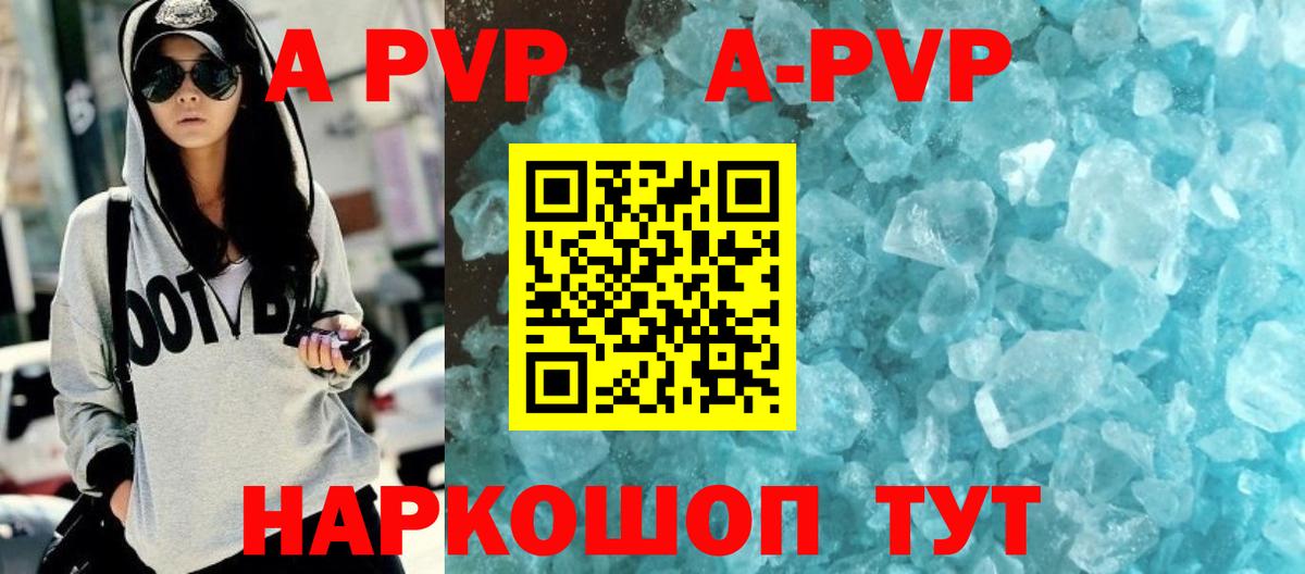 Альфа ПВП  APVP СК  Вход с VPN  A PVP кристаллы  Борисоглебск 