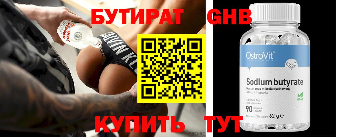 БУТИРАТ вода Борисоглебск