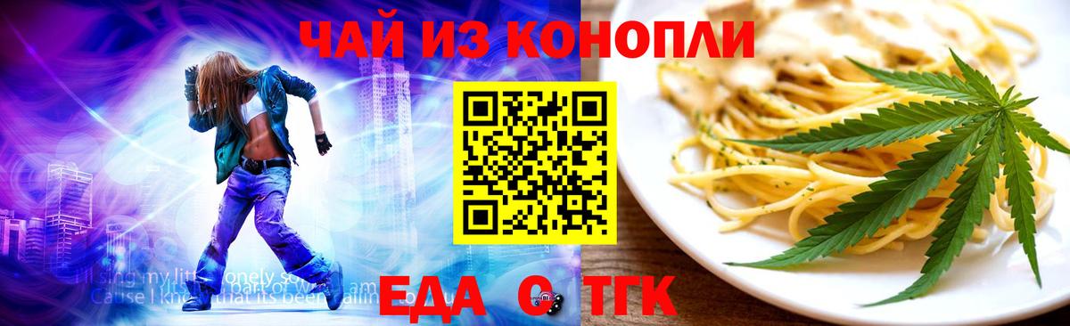 Печенье с ТГК конопля  Вход с VPN  Борисоглебск 
