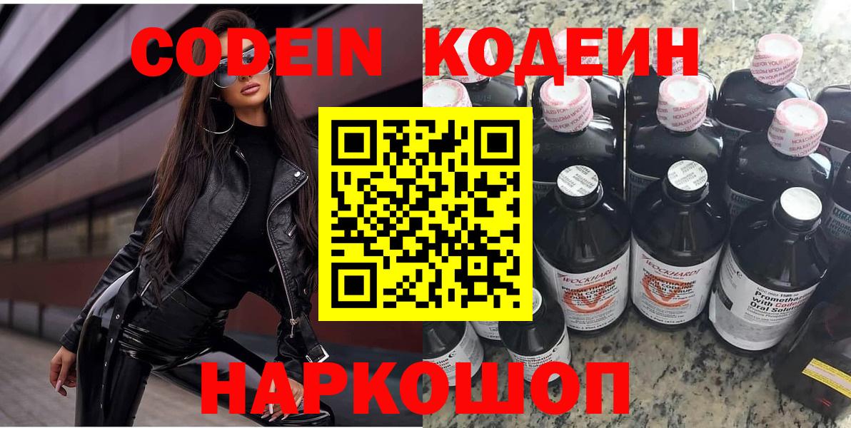 Кодеин Purple Drank Борисоглебск