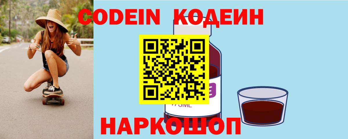 Кодеиновый сироп Lean Purple Drank  где купить наркоту  Борисоглебск  Вход с VPN 