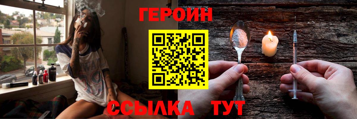 Героин хмурый  Вход с VPN  Борисоглебск 