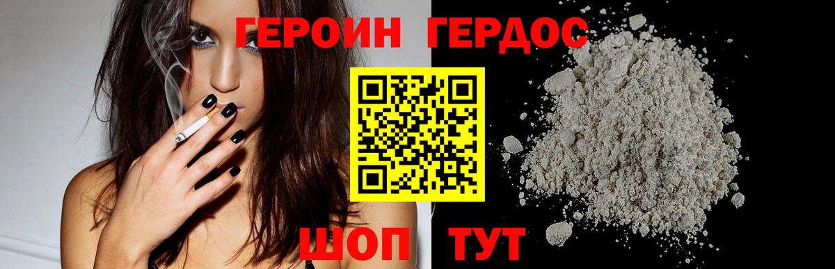 ГЕРОИН хмурый Борисоглебск