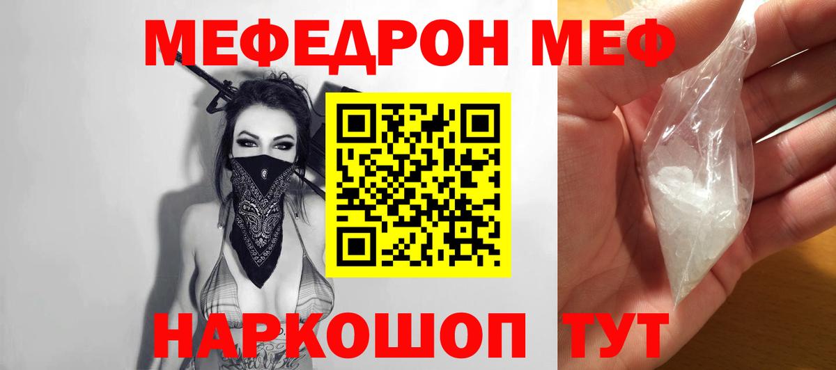 купить наркоту  Вход с VPN  Меф мяу мяу  Меф  Борисоглебск  Мефедрон мяу мяу 