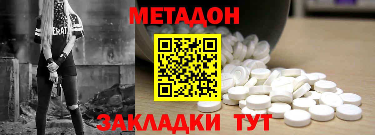 Метадон methadone  Вход с VPN  Метадон кристалл  Борисоглебск 